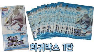 hail blizzard booster box Japanese BW3 Opening Pokemon Hail Blizzard Booster