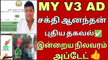 MY V3 AD Important Information New Update ? MY V3 ADS New Update| My V3 MD Channel