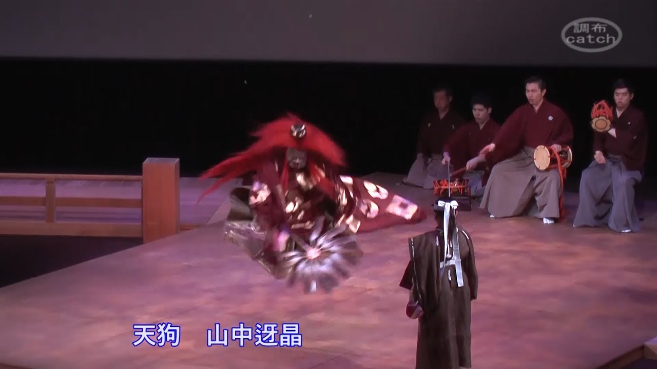 キネマ能楽「鞍馬天狗」 - YouTube