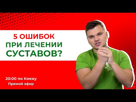 5 ошибок при лечении суставов. Что делать на самом деле? Рекомендации от кинезитерапевта