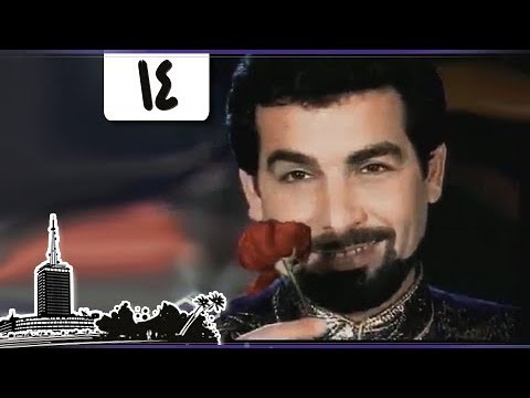ألف ليلة وليلة أحمد عبد العزيز دلال عبد العزيز الحلقة 14 من 30