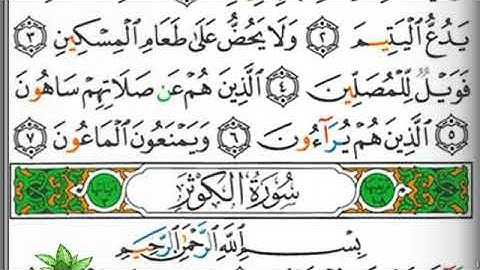 مصحف التجويد صفحة 602 إبراهيم الأخضر 🕋🌲