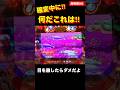 【海物語3R2】えっ‼︎確変中に何だこれは！ #海物語3r2 #パチンコ