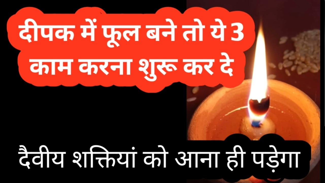 Начните делать эти три вещи, например, превращать цветы в лампы, и божественные силы обязательно ...