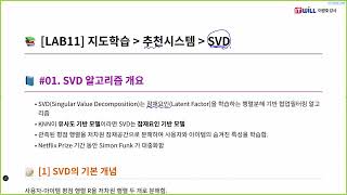 [ITWILL 데이터분석 부트캠프 52기] 02/20 - [1] 추천시스템 - SVD