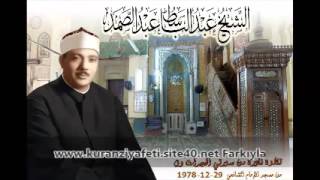 Abdulbasit Abdussamed Tevbe ve Yunus Suresi Suudi Arabistan Radio KayıtHiçbiryerdeyok