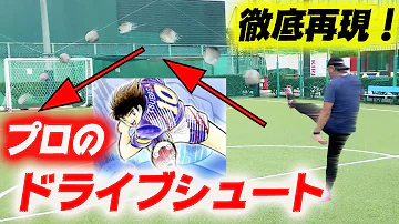 パワサカ ドライブシュート パワサカ ドライブシュート