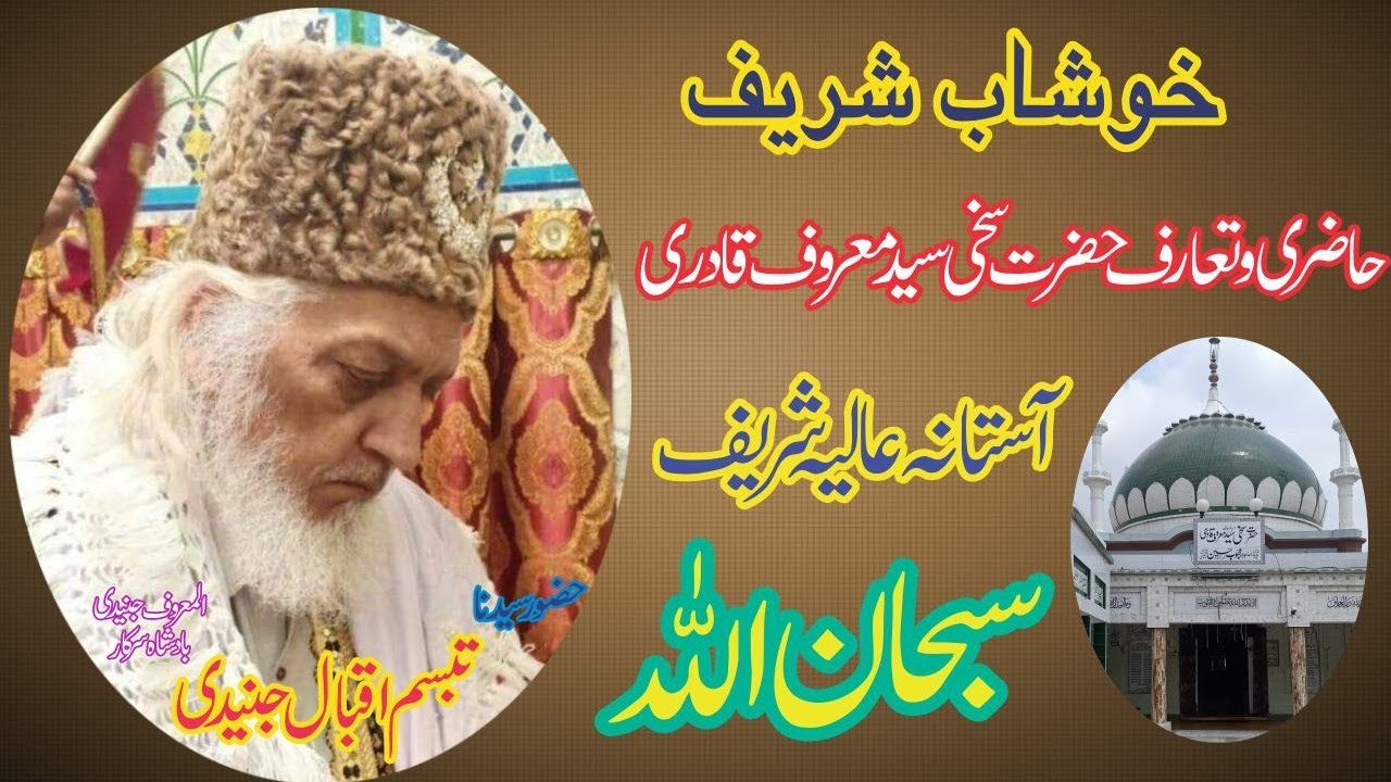 Hazri o Tuaraf Hazrat Sakhi Sayed Maroof Qadri | Sarkar Junaidee Badshah