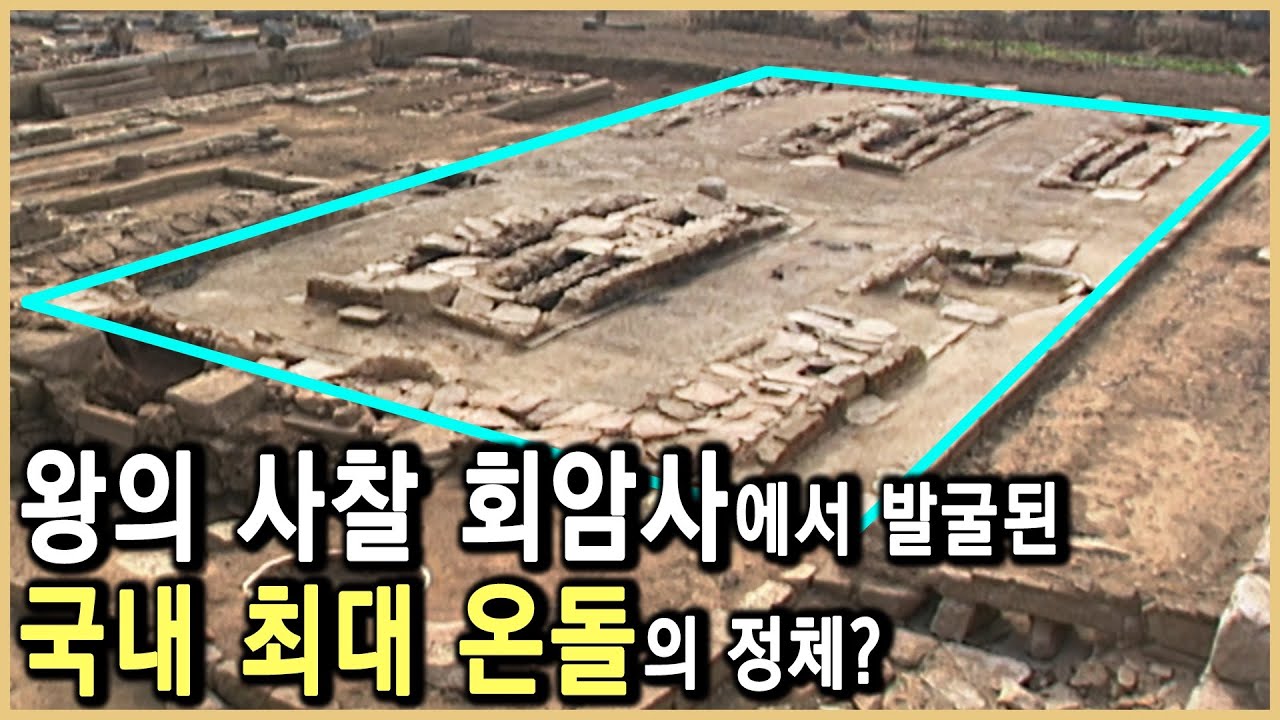 이성계는 왜 회암사에서 은둔했나? (KBS_2000.12.09.방송)