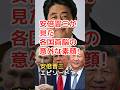 安倍晋三 エピソード 1 安倍晋三が見た各国首脳の意外な素顔! #shorts #安倍晋三 #プーチン #トランプ #習近平