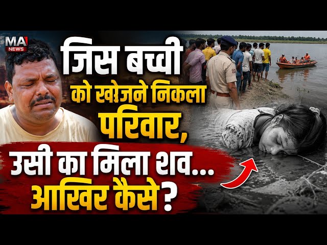 Patna: गायघाट गंगा से छा/त्रा का श/व बरामद, मौ/त की वजह अब भी रह/स्य!