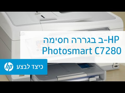 חסימה בגררה ב-HP Photosmart C7280