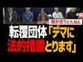 【辺野古転覆】抗議団体「デマに法的措置」誰が言うとんねん【ヘリ基地転覆協議会、日本共産党、諸喜田タケル】