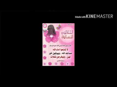 الأحاديث الثلاثون النسائية