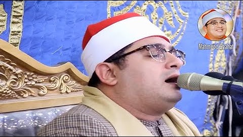 قـارئ العالم الاول تـلاوة تاريخيـة من #سورة_الزمر ابدع فيها الشيخ #محمود_الشحات فقط #mahmood_shahat