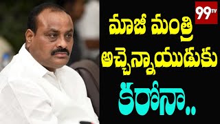 TDP MLA Atchannaidu Tests Positive for Coronavirus | AP Corona Cases | Latest Updates | 99TV Telugu