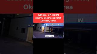 @ 대청호텔 영상