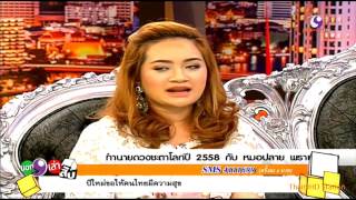 บอก 9 เล่าสิบ 29 ธันวาคม 2557 หมอปลาย 2 3 HD