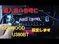 0230 KENWOOD U380BT 詳細を簡単に説明します DA17V エブリイ バン