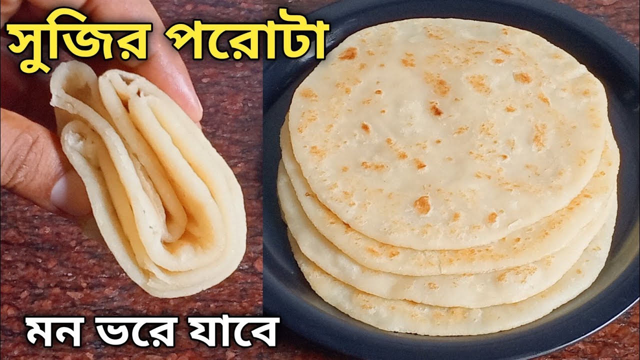 আটা ময়দার একঘেয়ে পরোটা ছেড়ে এইভাবে সুজির পরোটা বানিয়ে খেলে মন ভরে যাবে | Suji Paratha Recipe