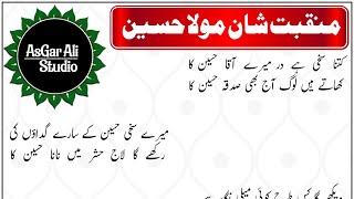Kitna Sakhi Hai Dar Mere Aaqa Husain Ka | New Kalam By Asgar Ali Studio 🎙️ #imamhussain
