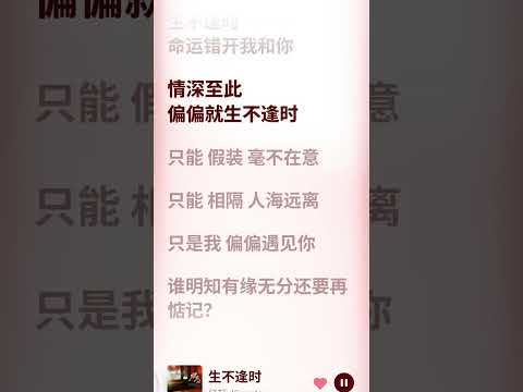 [Full Song] 生不逢时-亿轩Kingston #Leoking #Ash # Leo