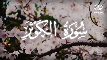 Surah Al-Kawthar - Talha Alvi | سورة الكوثر - القارئ طلحة علوي