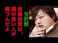 与沢翼　「短期投資は、頭の良い人に出し抜かれるゲーム」