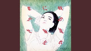 時の流れに身をまかせ - Tokino Nagareni Miwo Makase - Teresa Teng
