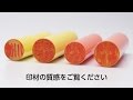 【パールスティック 実印】はんこ│印鑑の材質を動画でご紹介