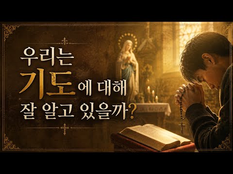 [Do We Truly Understand Prayer?] August 16, 2026, 20th Sunday in Ordinary Time (Father Lee Byeong...