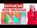 Қолтықтың терлеуі мен жағымсыз иісті жою | Қазақи ежелгі әдіс | Мика Ханым