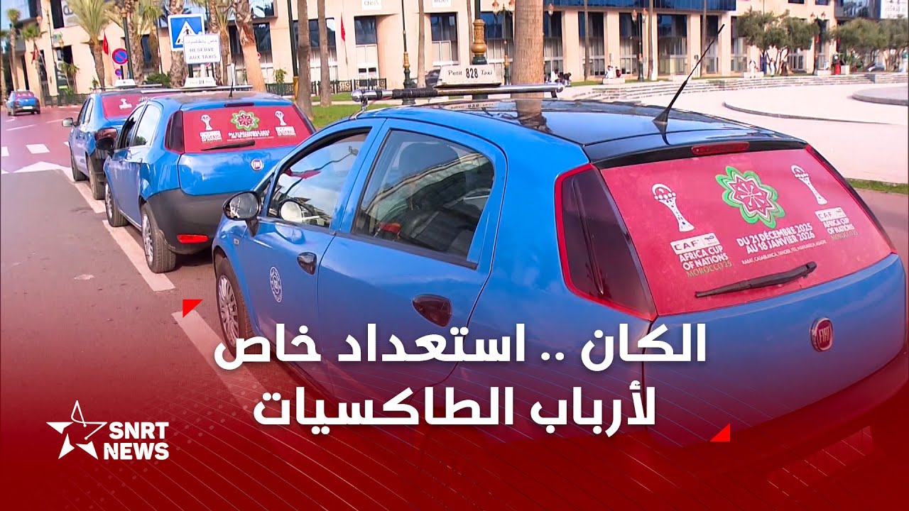 استعدادت الرباط للكان .. سيارات الأجرة في قلب تحدي النقل