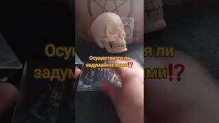 Личное гадание +375255087751+375259777308Watsapp, Viber,telegram #личноегадание #ритуалы #гадание
