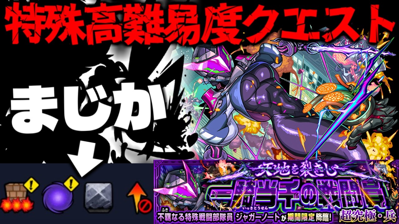 Monster Strike] *Gimmick revealed! Surprisingly, this quest may be
