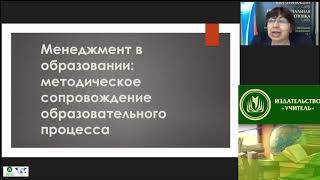 Менеджмент В Образовании: Методическое Сопровождение Образовательного Процесса