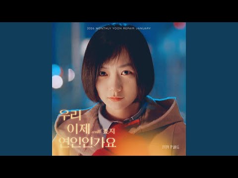 2026 Monthly Yoon Repair January - Lovers (with GEORGE)