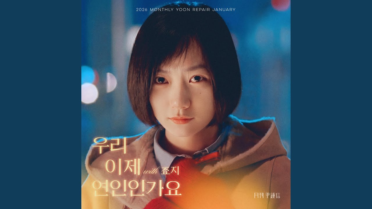 2026 Monthly Yoon Repair January - Lovers (with GEORGE)