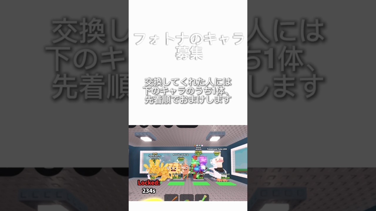 フォトナのキャラ交換募集　ロブロ出します　クロストレード #brainrot #ロブロックス #ふぉーとないと