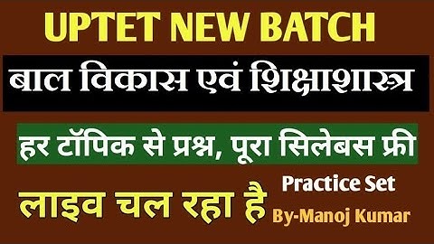 UTET & Supert ||  Child Development |बाल विकास | बाल मनोविज्ञान || Manoj sir || MANOJ ACADEMY