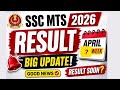 SSC MTS RESULT 2026 | SSC MTS RESULT 2025 | SSC MTS RESULT KAB AAYEGA | SSC RESULT OUT