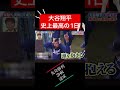 世界が震えた大谷翔平！先発で勝って3HR…トランプ大統領も腰抜かす“MLB史上前例なし”の1日#大谷翔平 #ShoheiOhtani #MLB #2025ポストシーズン #ブリュワーズ戦 