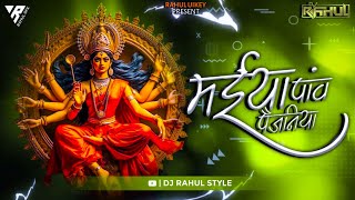 MAIYA PAV PAIJANIYA | BENJO DHAMAL MIX | DJ RAHUL STYLE | NEW VIRAL REMIX 🔥
