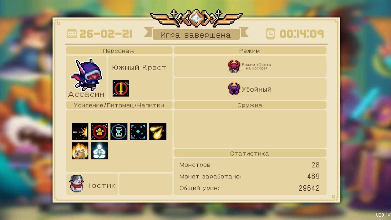 ЧБР 4-5 на Ассасине 3 навык без оружия 