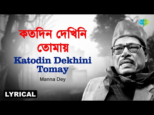 KOTO DIN DEKHINI TOMAY Lyrics (কতদিন দেখিনি তোমায়) Manna Dey