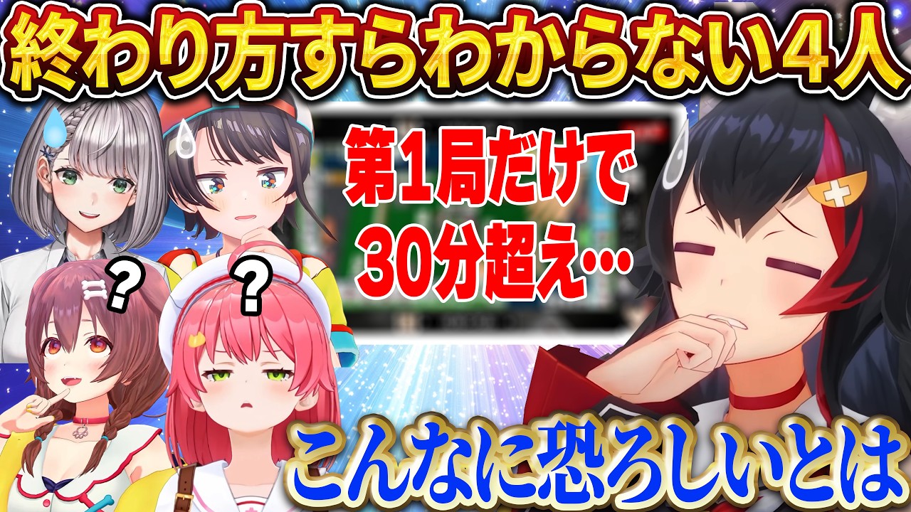 【ルール崩壊】終わり方すらわからない4人に振り回されるミオしゃｗ【さくらみこ/ホロライブ切り抜き】