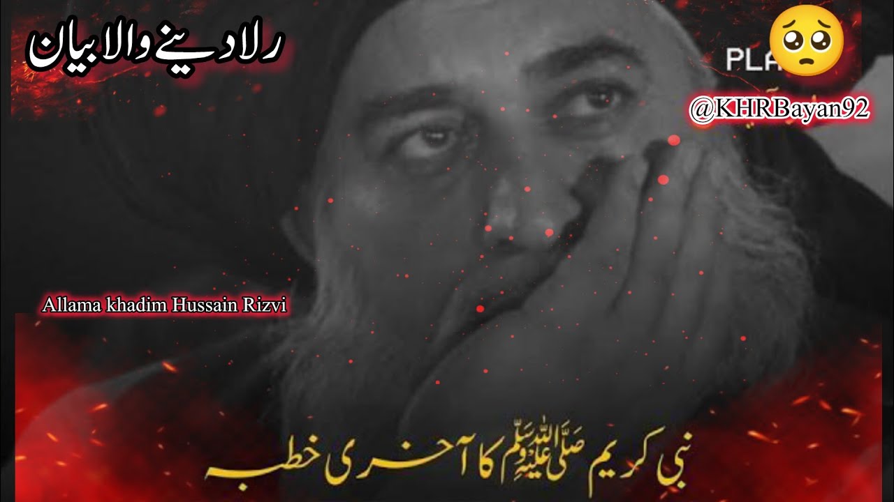 Nabi Kareem ﷺ Ka Aakhri Khutbah | Rasool Allah Ka Aakhri Khutbah | Khadim Hussain Rizvi Bayan