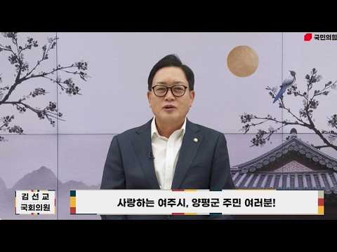 [국회의정] 김선교 국회의원 .2026년 추석인사 #국민의힘 #여주 #양평 #국회의원 #김선교