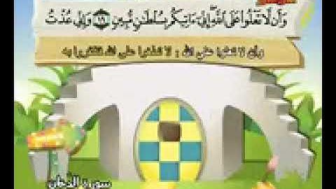 المصحف المعلم الصديق المنشاوي     سورة الدخـان