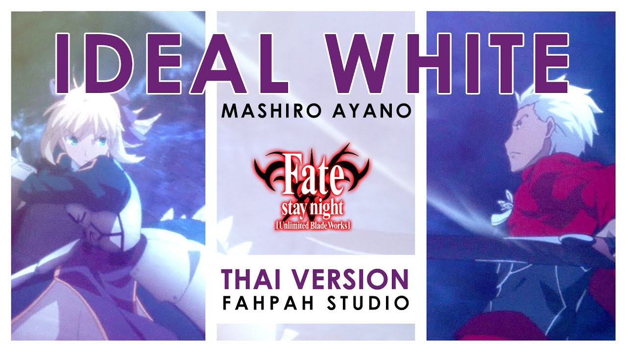 (Thai Version) Ideal white - Mashiro Ayano 【Fate/stay night Unlimited Blade Works】by Fahpah Studio